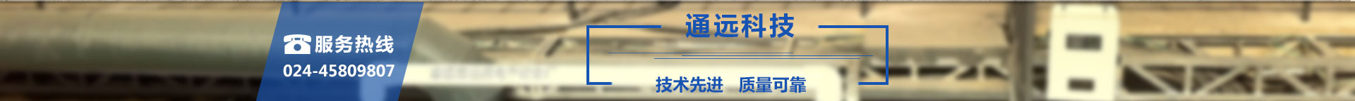 本溪通遠科技發(fā)展有限公司 本溪通遠科技發(fā)展有限公司